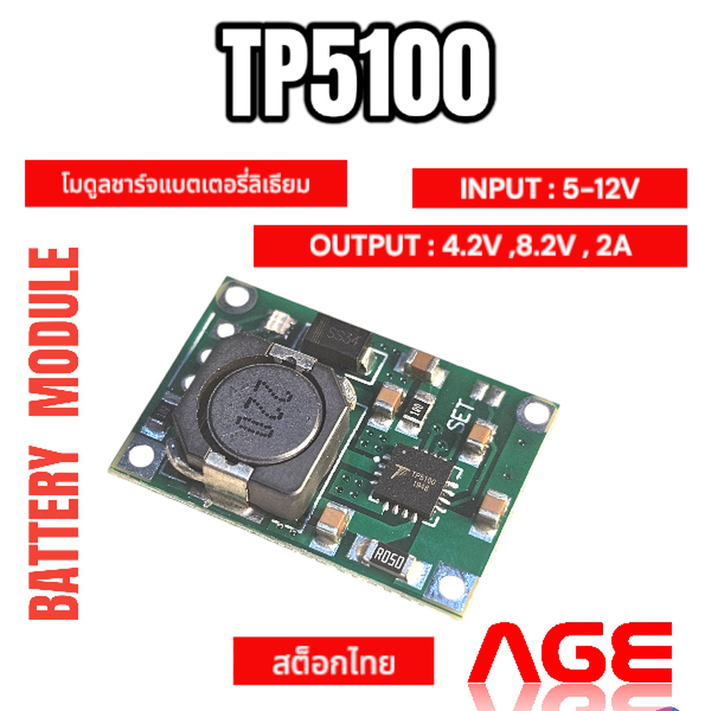 TP5100 โมดูลชาร์จแบตเตอรี่ลิเธียม Lithium Battery Charging Board 4.2V 8.4V 2A