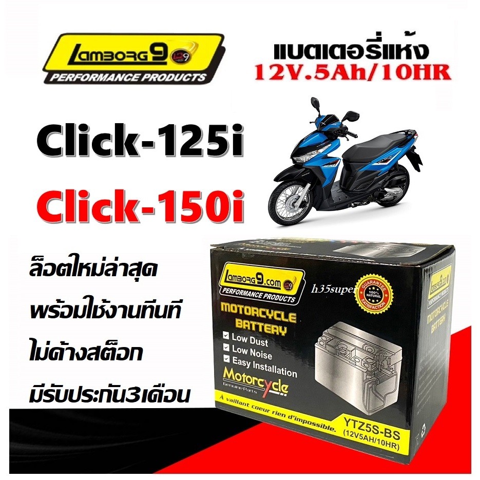 แบตเตอรี่ สำหรับ Honda Click125i  Click150i ทุกรุ่นหัวฉีดจ่ายน้ำมัน  ยี่ห้อLAMBORG9 แบตเตอรี่ไทยพร้อ