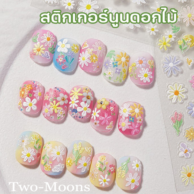 🌸ร้านไทย🌸 สติกเกอร์นูนดอกไม้ 5D เกาหลี ลายดอกไม้สีน้ำมัน ตกแต่