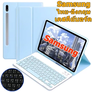 ไทย-อังกฤษ เคสคีย์บอร์ด เคส Samsung Galaxy Tab S9 S8 S7 S10+ S6lite S7FE S9FE S9FE+ A7 A7lite A8 A9 A9+ กรณีแป้นพิมพ์สําหรับ samsung Tab S8+ S9+ S7+ S8Ultra S9Ultra-S Pen Holder