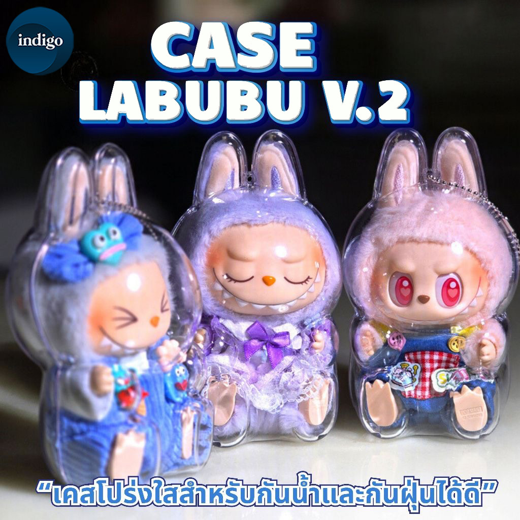 เคสอะคริลิคใส สำหรับใส่ Labubu เคสพวงกุญแจ เคสป้องกัน Labubu v2 เคสใสป้องกัน กล่องใส่โมเดล
