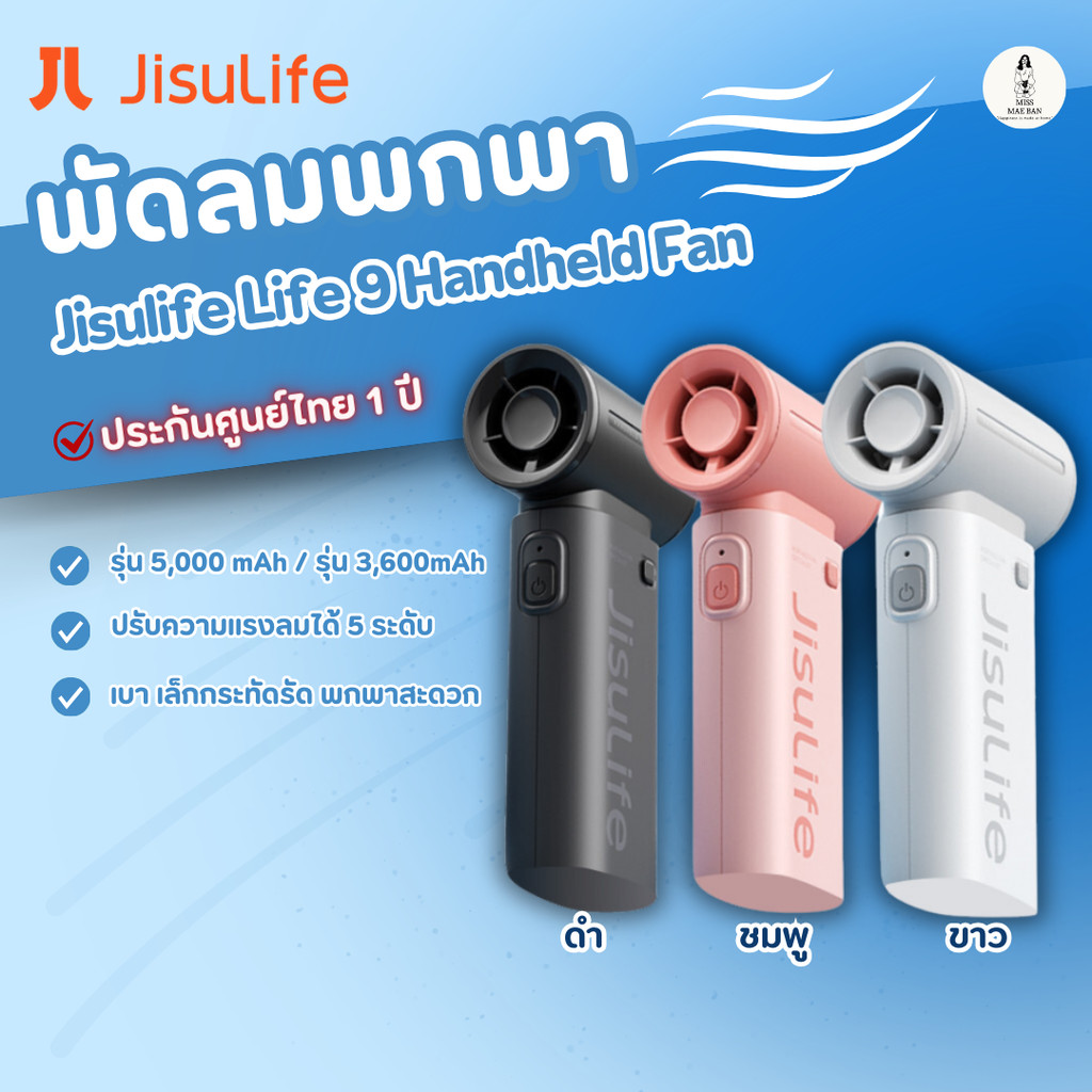 Jisulife พัดลม Jisulife Life 9 5000 mAh Handheld Fan ปรับได้ 5 ระดับ ใช้งานได้ 18ชั่วโมง