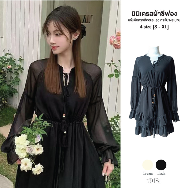 เดรสสั้น สีดำ/สีขาว ผ้าชีฟองมีซับใน แขนยาวปลายแขนยางยืดแต่งเชือกผูกตรงอกและเอว กระโปรงแต่งระบาย #9181