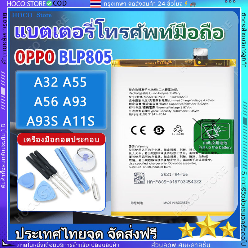 แบตเตอรี่ oppo A53(2020),A73(2020),A54,A32(2020),A16S /A74 （BLP805）แบต 5000mAh รับประกัน 3 เดือน
