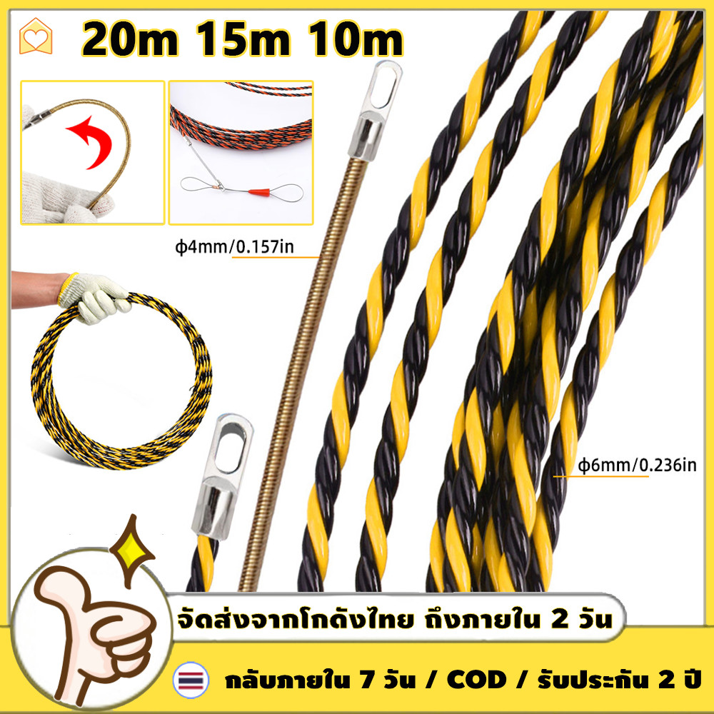 Fish Tape ฟิตเทป ดึงสายไฟในท่อ ความยาว 10 15 20 M 【COD + การจัดส่ง 2 วัน】