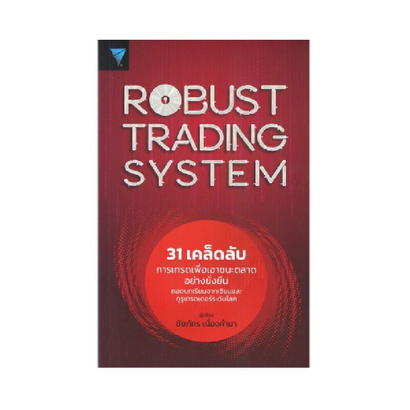 B2S หนังสือRobust Trading System