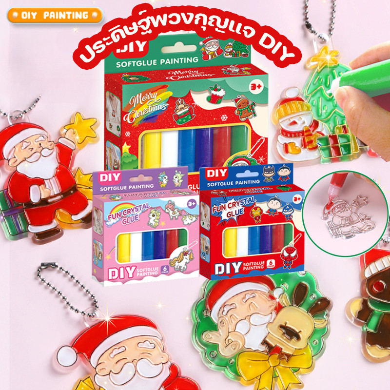 พร้อมส่ง ชุดทำพวงกุญแจ DIYของเล่น เจลวาดภาพ3มิติ ระบายสีเอง หลากหลายสไตล์ พวงกุญเเจคริสมาสตร์