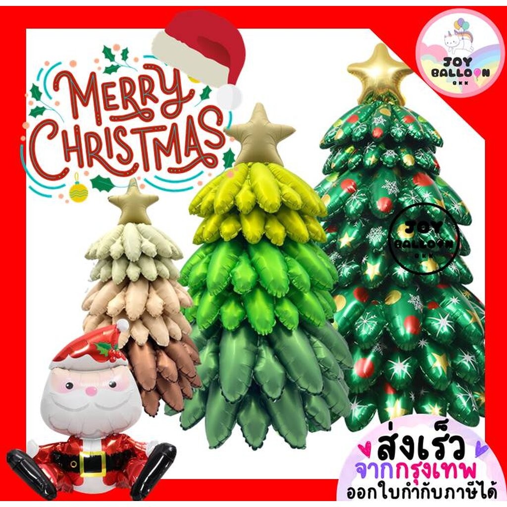 ลูกโป่งคริสมาส Merry Christmas (ส่งเร็วจากกรุงเทพ) ต้นคริสมาส มี 3 ขนาด ตั้งพื้นได้ ลูกโป่งฟอยล์ foil balloon