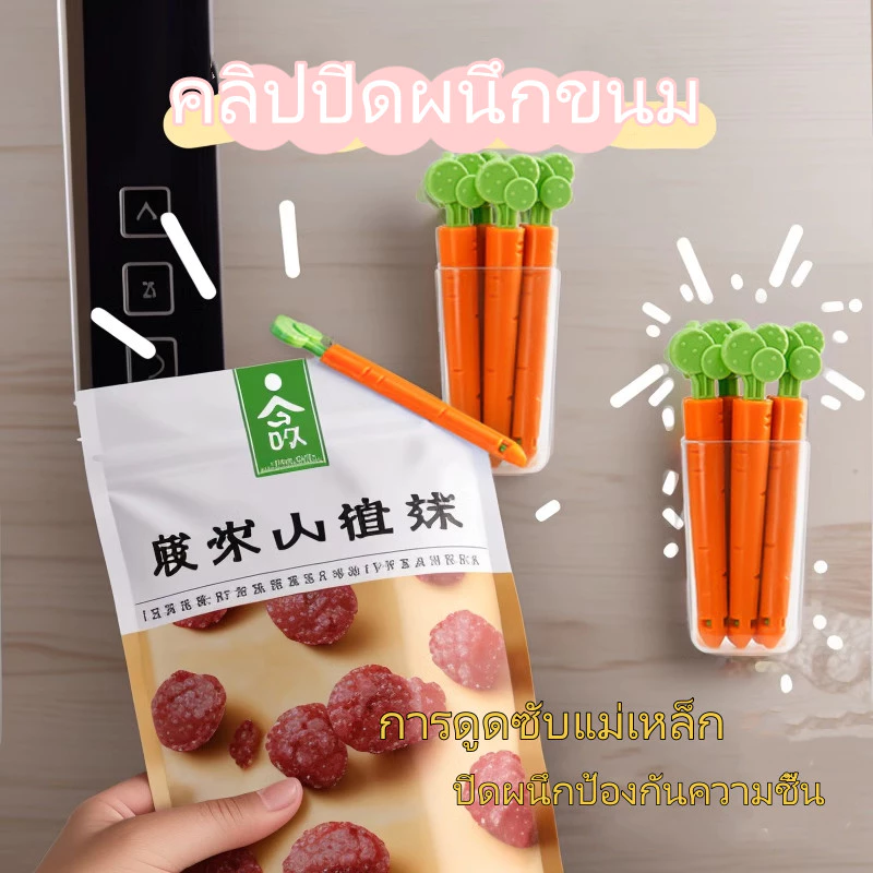 คลิปหนีบถุงอาหารแครอท คลิปปิดผนึกอาหารสด คลิปปิดผนึกความชื้นการ์ตูนน่ารักพร้อมแม่เหล็กติดตู้เย็น