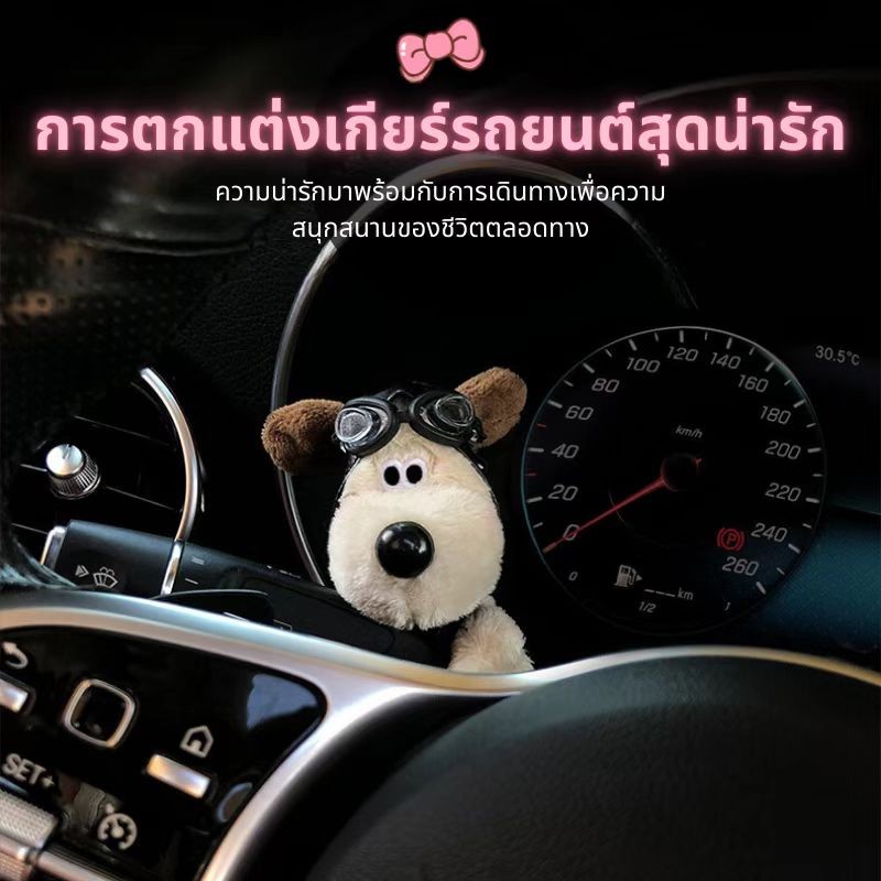 เครื่องประดับควบคุมกลาง, สุนัขนักบินน่ารัก, หน้าจอควบคุมกลาง, ตุ๊กตารถ,