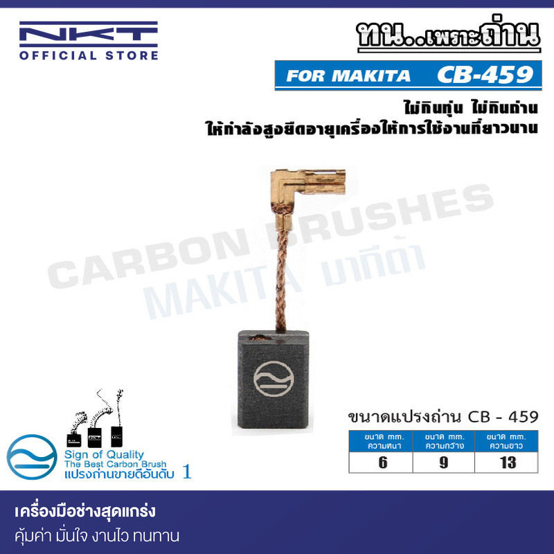 แปรงถ่าน CB-459  FOR MAKITA ใช้ได้กับ  CB-459, CB-460, CB-465