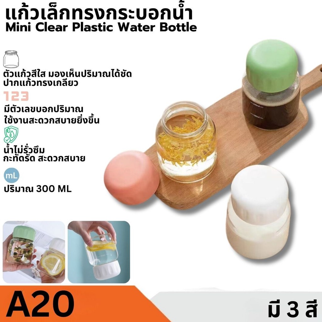 ขวดน้ํา ขนาดเล็กแบบพกพา น่ารักมินิมอล แก้วน้ำ ปลอดสารพิษ และไม่เป็นอันตราย ซีลอย่างดีมีวงแหวนปิดผนึก ขนาดเล็ก 300มล.