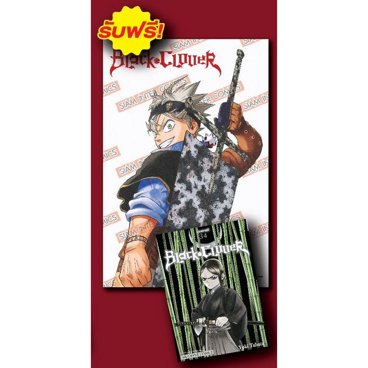 ส่งด่วนโค้ดคุ้ม✅ BLACK CLOVER แบล็คโคลฟเวอร์ เล่ม 1-34 แยกเล่ม (แถมโปสการ์ดลาย Exclusive) -Doraetang
