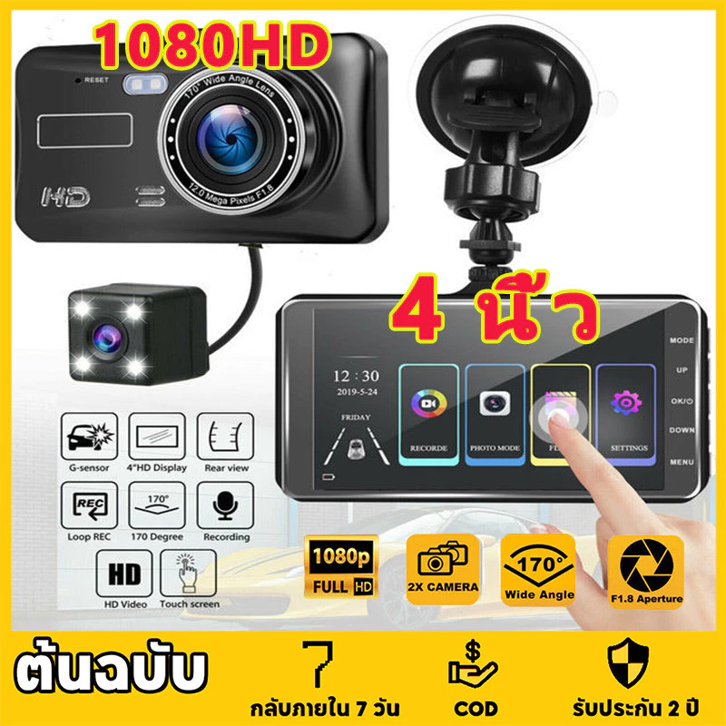 กล้องติดรถยนต์ รุ่นA6T หน้า+หลัง ระบบสัมผัสที่ดีที่สุด ใช้งานง่ายมาก จอ 4 นิ้ว ภาษาไทย Car Camera Ori
