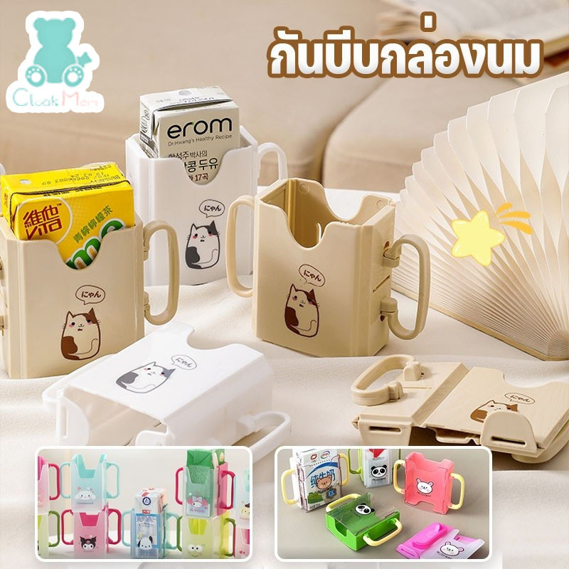 กันบีบกล่องนม ที่วางแก้วเด็ก นมร้อนในถ้วยมือถือ กล่องนมทนการบดขยี้ พับเก็บได้ ป้องกันการรั่วซึมและป้องกันการลวก
