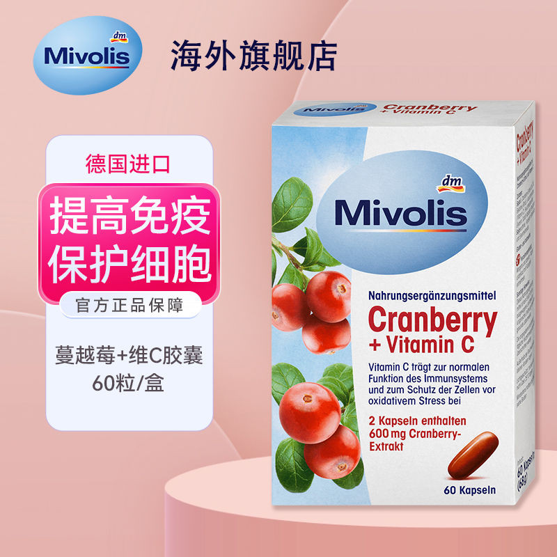 Dm เยอรมนีนําเข้า Mivolis Cranberry Vitamin C แคปซูลเพิ่มหญิง No-yi Power Antioxidant 60 แคปซูลรักษา