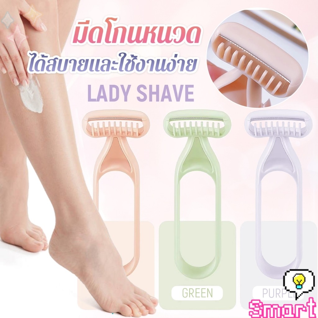 มีดโกนสำหรับสุภาพสตรี มีดโกนหนวด มีดโกนอเนกประสงค์ Ladies Razor