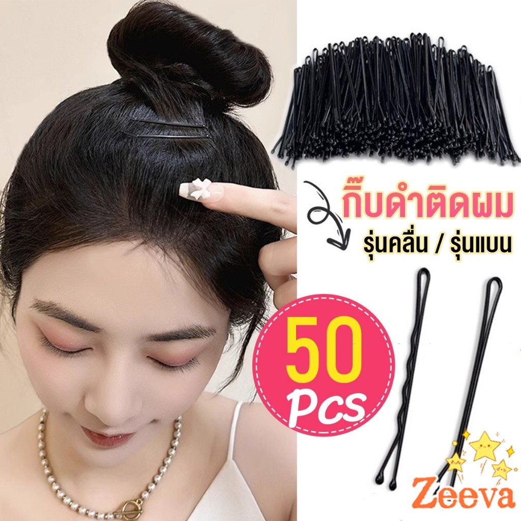 กิ๊บดำ 50 ชิ้น กิ๊บดำติดผม ทรงผมเรียบง่ายคลิปเล็ก วัสดุดีเยี่ยม hair clip