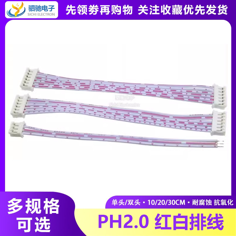 Ph2.0 สายแบนหัวคู่ 10 ซม./20 ซม. 2/3/4/5/6/7/8/9-12P 2.0 มม. สีแดงสีขาวสายเชื่อมต่อ