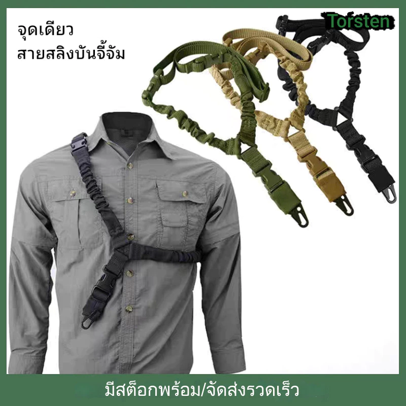 สายสะพายยุทธวิธีแบบ สายรัดสลิงบันจี้จัมจุดเดียวเดียวเดียว พร้อมตัวปรับความยาว เชือกกลางแจ้ง สายรัดไนลอน Task สายรัดมัลติฟังก์ชั่น
