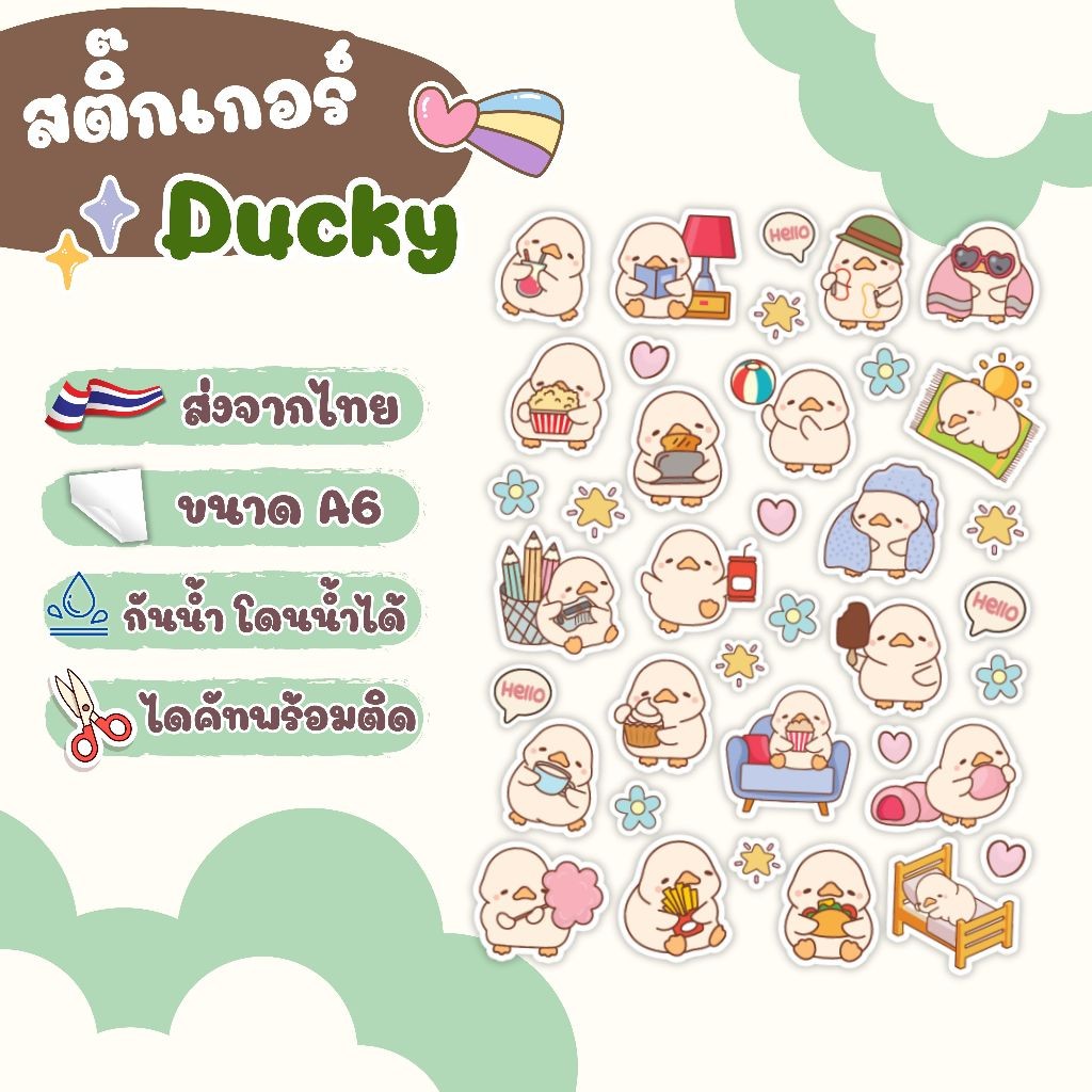 สติ๊กเกอร์ ไดคัท ลาย Ducky เป็ดน้อย รูปที่ 3