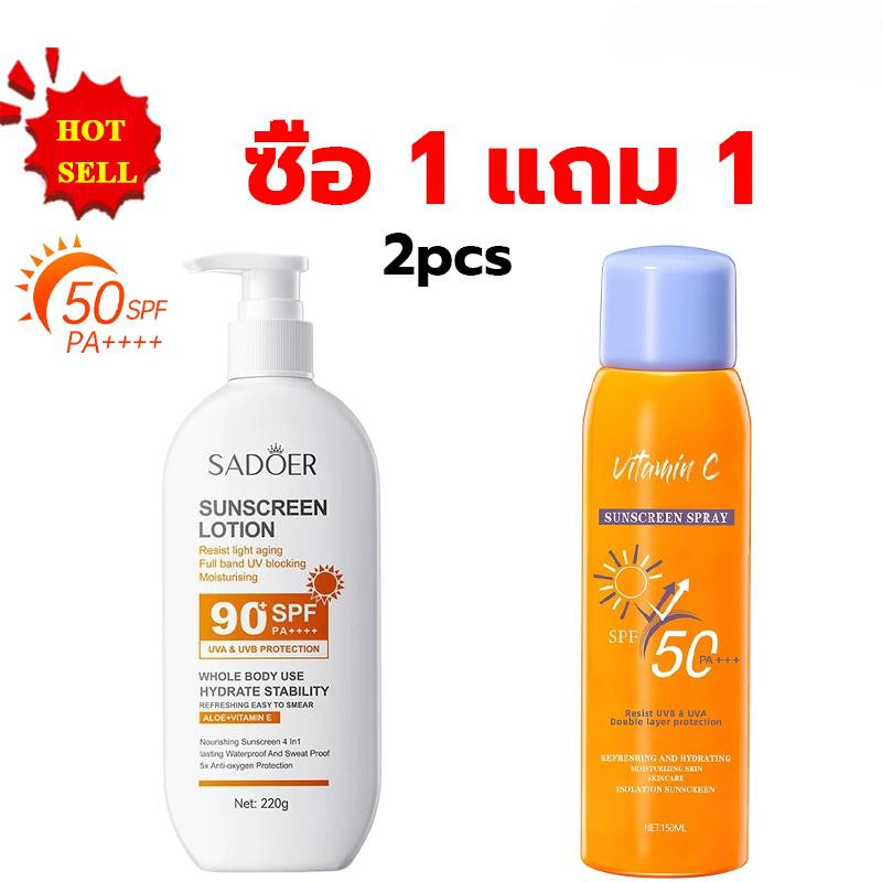 【 1 แถม 1】 ครีมกันแดดSADOER  SPF90+ PA++++ ใช้ได้ทั้งตัว+สเปรย์กันแดด VC กลางแจ้ง กีฬา พกพาได้ ความจุขนาดใหญ่ คงทน