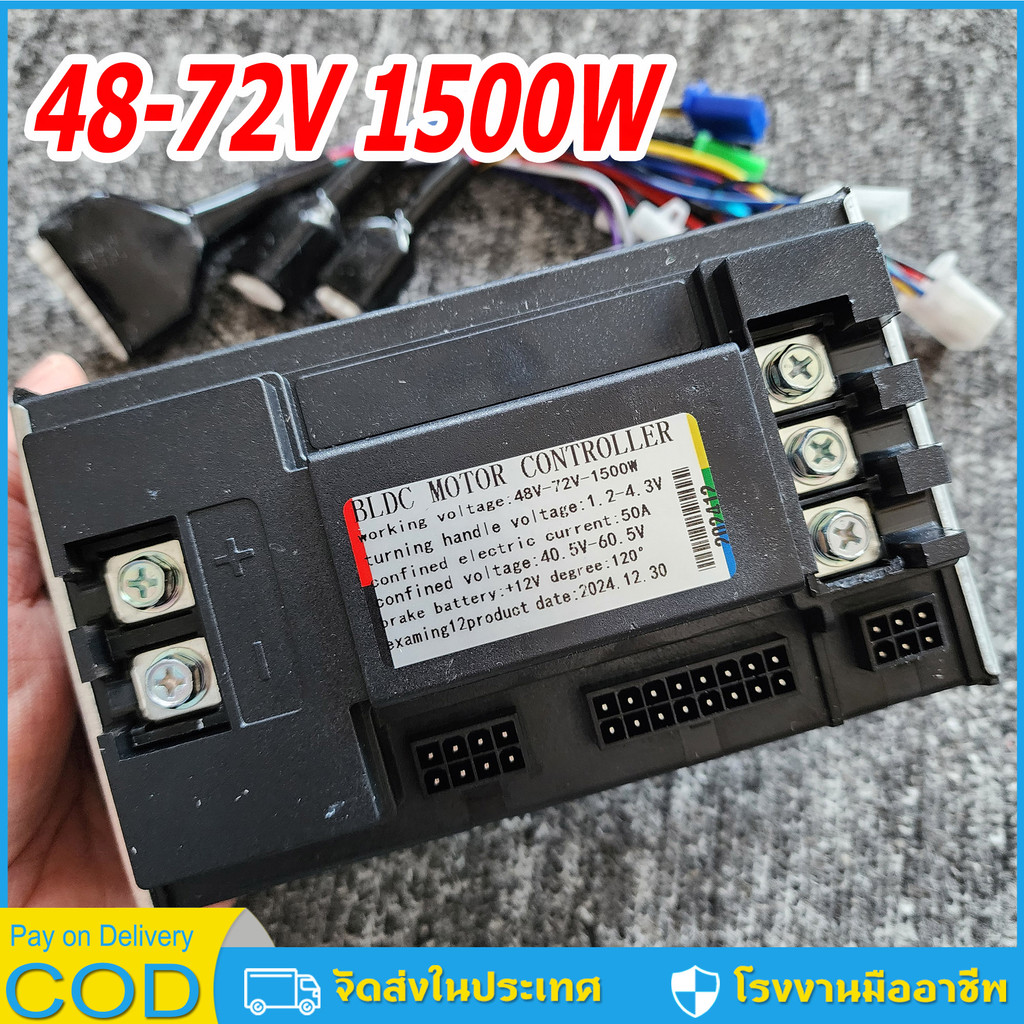 กล่องควบคุมรถไฟฟ้า 50A 1500W จักรยานไฟฟ้า สกู้ตเตอร์ไฟฟ้า 48V-72V กล่องคอนโทรนมอเตอร์ กล่องควบคุม