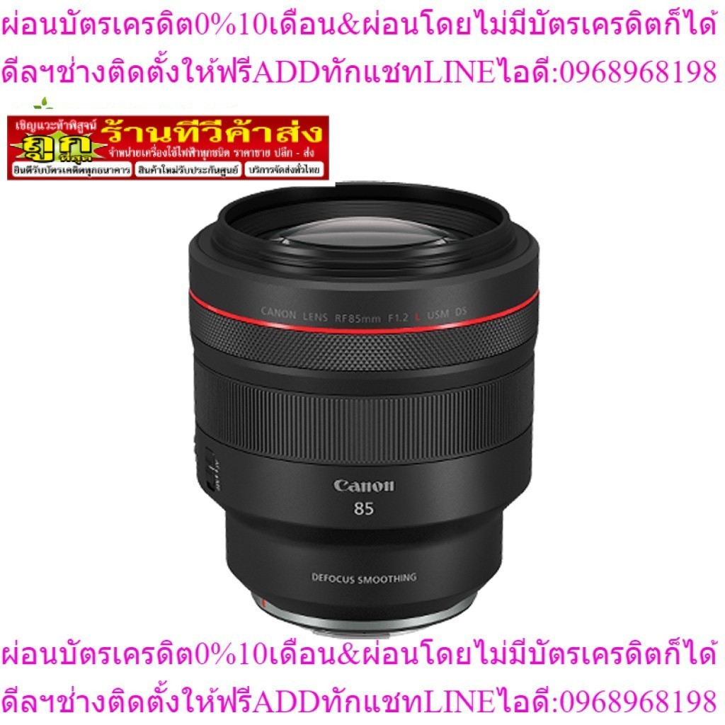 Canon เลนส์ RF 85mm f/1.2L USM DS ประกันศูนย์ไทย