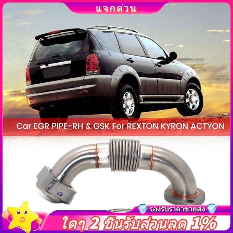 อิน -6651401361 6651420180 รถ EGR วาล์วท่อเหล็ก W/ปะเก็นสําหรับ ACTYON D2.0 & 2.7DT Xdi 2005-2007 อุ