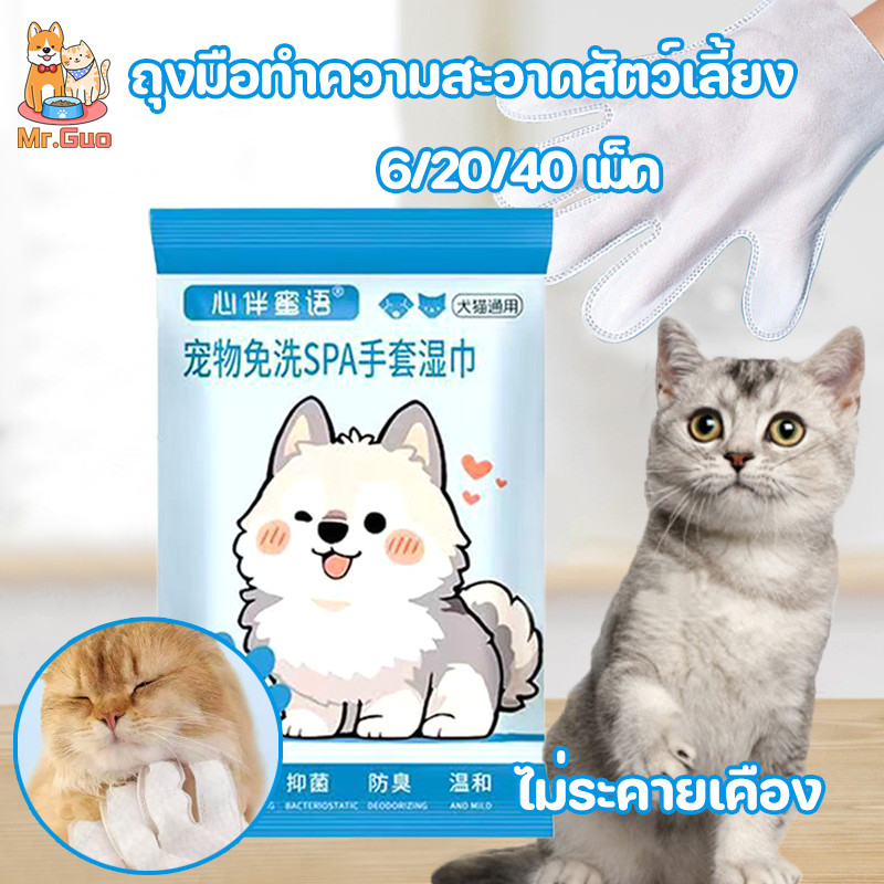 ถุงมือทำความสะอาดสัตว์เลี้ยง 40ชิ้น ถุงมืออาบน้ำสัตว์เลี้ยง ทิชชู่เปียกสัตว์เลี้ยง ไม่ระคายเคือง