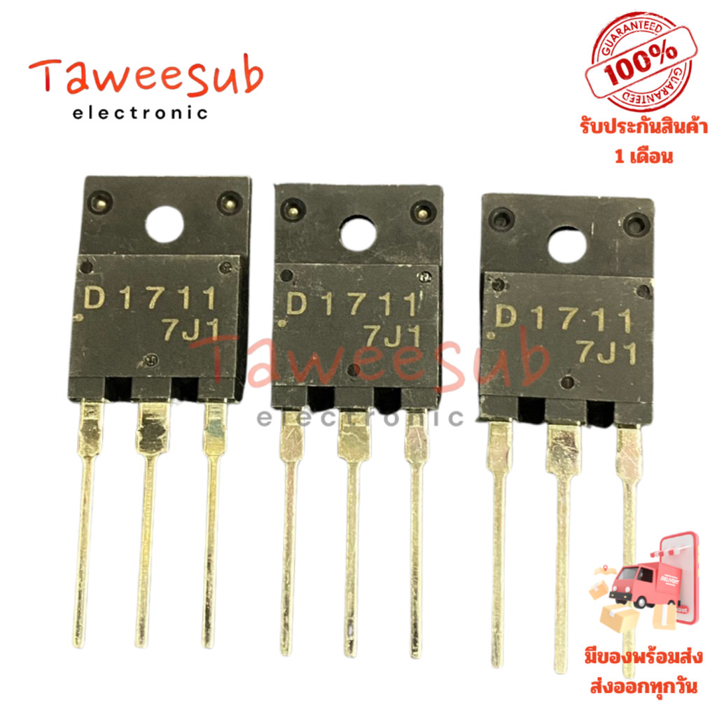 D1711แท้(2SD1711)แพ็ค3ตัว Transistor 5A1500V
