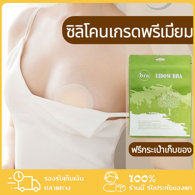 👙 จุกแปะหัวนม8cm ซิลิโคนแปะหน้าอก ทนน้ำ ทนเหงื่อ เรียบเนียน ติดทน ใช้งานซ้ำได้มาก มีให้เลือก 3 สี
