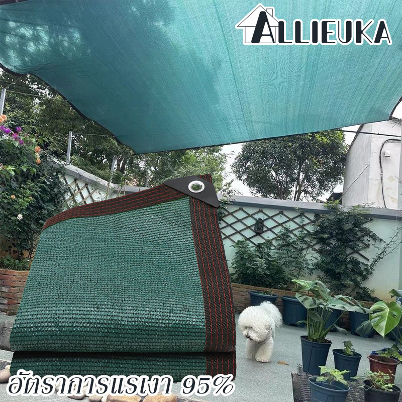 Allieuka สแลนกรองแสง แผ่นตาข่ายกันสาด ผ้าใบกันฝน อัตราการแรเงา 95% กันสาดมีให้เลือก