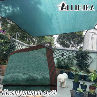 Allieuka สแลนกรองแสง แผ่นตาข่ายกันสาด ผ้าใบกันฝน อัตราการแรเ…