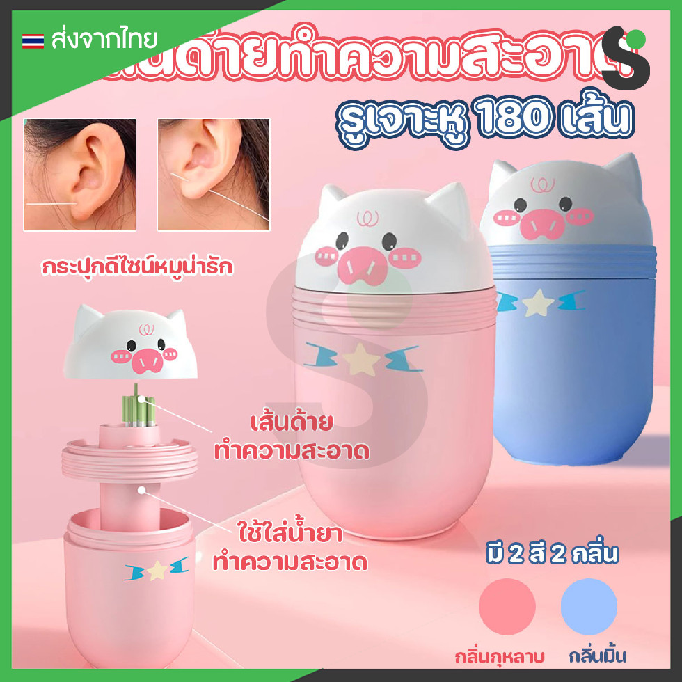 💥ส่งจากไทย💥 เส้นด้ายทำความสะอาดรูเจาะหู ขนาด  0.3 mm 180 เส้น พร้อมน้ำยาทำความสะอาดกลิ่นสดชื่น