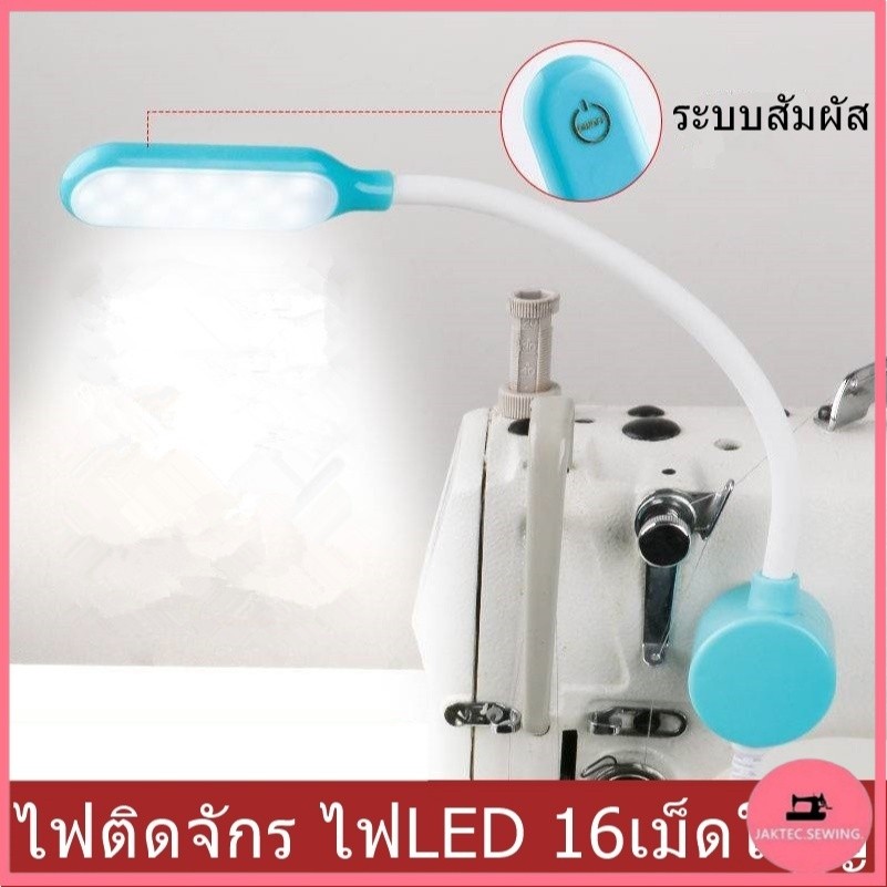 ไฟLEDระบบสัมผัส รุ่น:JK628/6W  ไฟติดจักรหมุมได้รอบทิศ360องศา ไฟ16เม็ดใหญ่ เเม่เหล็กติดเเน่น ไม่ไหล ไฟสีขาว
