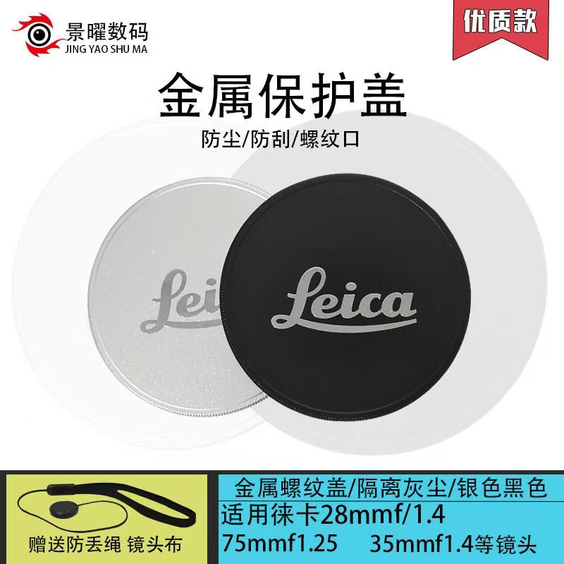 Laika laika ฝาครอบป้องกันเลนส์โลหะ E43/46/49/52/55/62/67/82 มม. ฝาครอบเลนส์