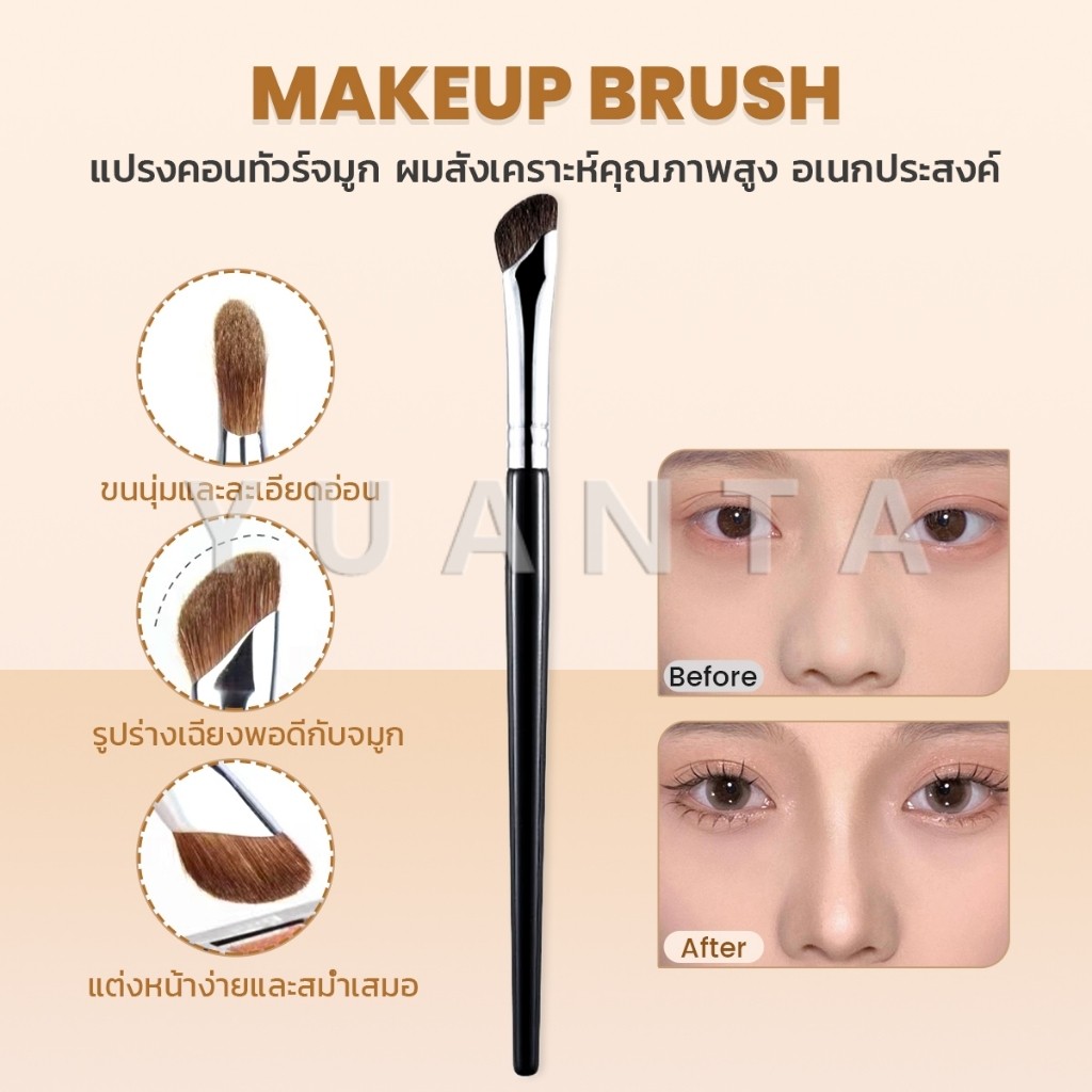 Yuanta แปรงคอนทัวร์จมูกหัวเฉียง 1ชิ้น  ไหมสังเคราะห์คุณภาพสูง อเนกประสงค์ Makeup brush