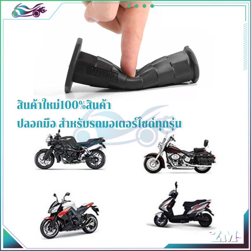 ปลอกแฮนเดโทน่า ปลอกมือรถมอเตอร์ไซค์ สีดำ สีน้ำเงิน และสีแดง ปลายปิด ตัวปลายแฮนด์จะตัน ใส่รถได้ทุกรุ่น - รูปที่ 3