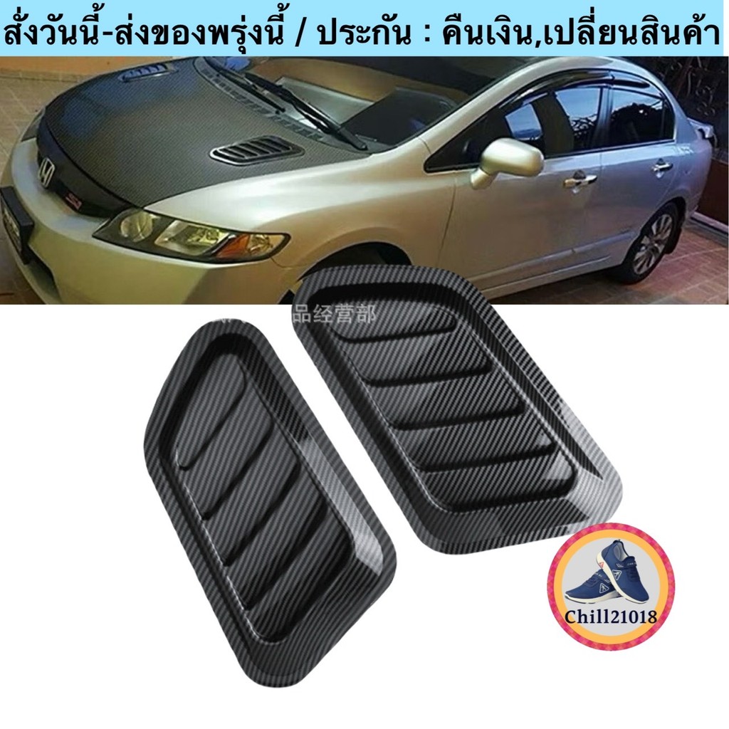 (ch1202x)สกู๊ปฝากระโปรงรถสีคาร์บอน ฝาครอบช่องลมเคฟล่า , hood vent cover8