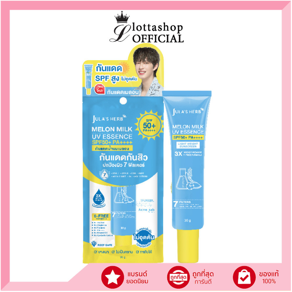 🔥แท้/ดีลสุดคุ้ม/ไลฟ์ทุกวัน🔥(1หลอด) Jula's Herb กันแดดนํ้านมเมลอน SENSITIVE SUNSCREEN สูตรอ่อนโยน (M)