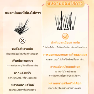 🔥【สินค้าพร้อมส่ง】ขนตาปลอม Life Girls มีกาวในตัว 100 คลัสเตอร์ ขนาดใหญ่ แหนบฟรี จัดส่งจากไทย