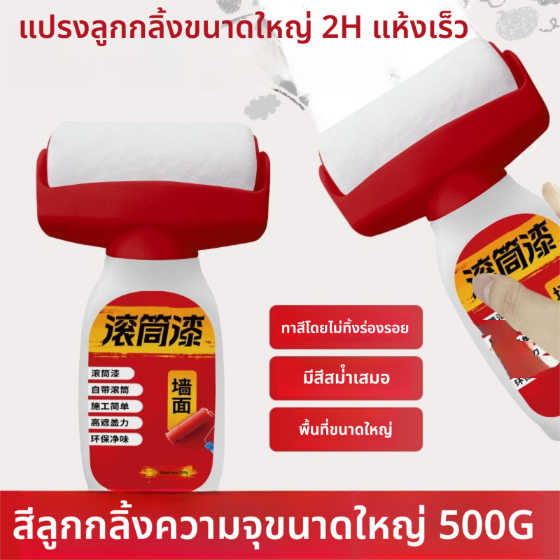 🚚【จัดส่งจากกรุงเทพฯ】🚚 สุดยอด สีลูกกลิ้ง สีขาว Wall Decontamination Handy เครื่องมือภายใน Wall Repair ครีมไม่มีกลิ่น Wall Repair Refurbishment บ้านสีขาว Latex สี