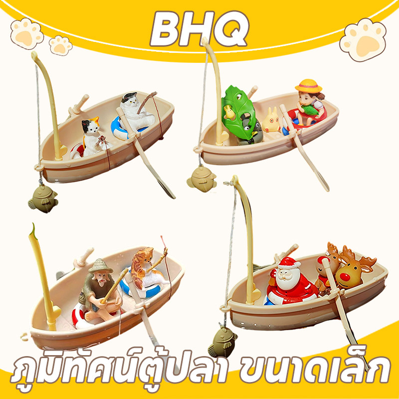 BHQ พร้อมจัดส่ง 3PCS  ภูมิทัศน์ตู้ปลา ขนาดเล็ก DIY  โมเดลเรือตกปลาจําลอง  ของเล่นสําหรับเด็ก