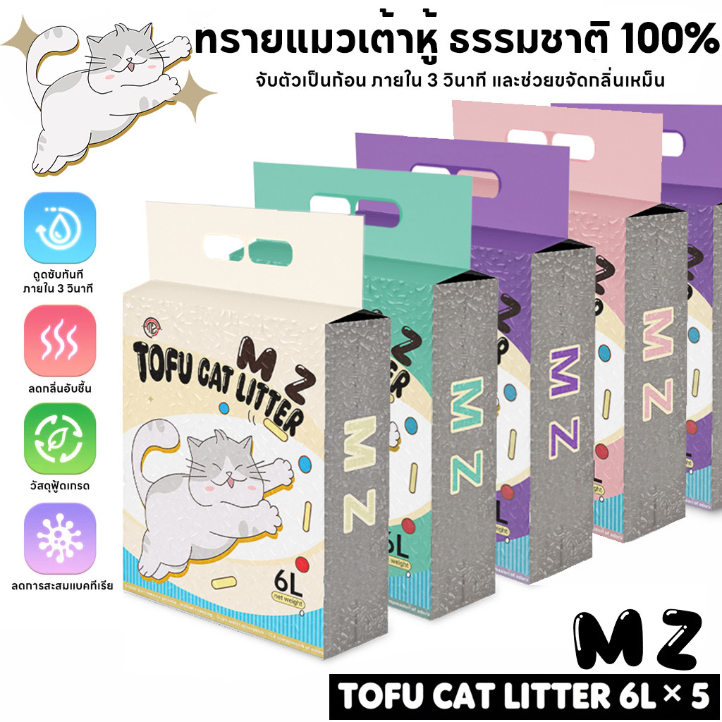 ส่งฟรี‼️ MZ ทรายแมวเต้าหู้ ธรรมชาติ 100% ขนาด 5 ถุง 30 ลิตร ปราศจากฝุ่น ทรายแมว ขนาด 6 ลิตร / ถุง