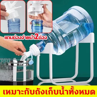 COZII ชุดขาตั้งถังน้ำพร้อมที่กดน้ำ ขาตั้งถังน้ำดื่มอุปกรณ์เปลี่ยนถังน้ำเป็นตู้กดน้ำได้ง่าย ๆ (แบบฝาล็อค)
