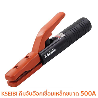🚚จัดส่งจากกรุงเทพฯ 🚚 คีมจับอ๊อก หัวเชื่อมไฟฟ้า kseibi คีมจับอ๊อก เชื่อม จับลวดไฟฟ้า 300A / 500A คีมจับลวดเชื่อมไฟฟ้า