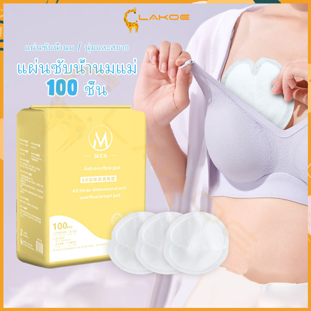 LAKOE แผ่นซับนม แผ่นซับน้ำนมแม่100ชิ้น แบบใช้แล้วทิ้ง แบบบางพิเศษและมาตรฐาน  เหมาะสำหรับฤดูร้อ