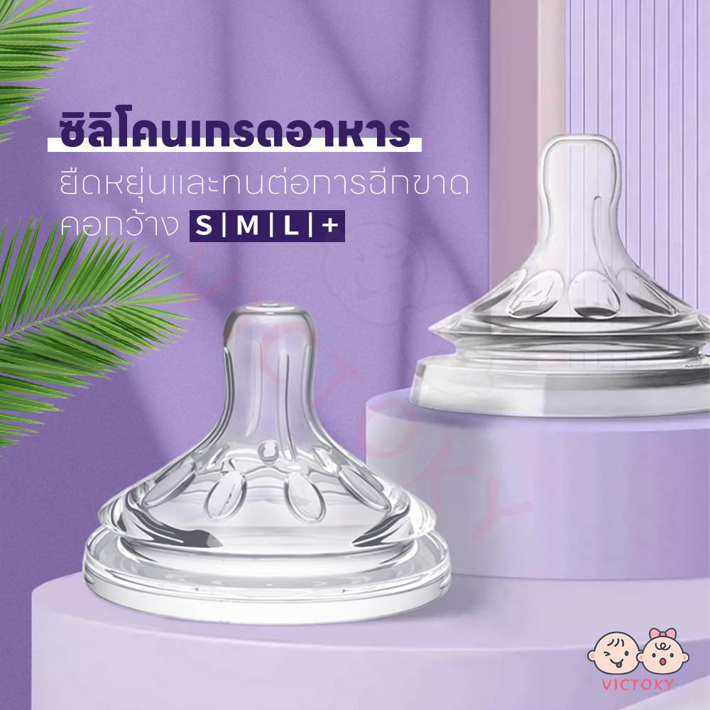 VICTOKY จุกนมเด็ก ซิลิโคนเกรดอาหาร คอกว้าง วัสดุมีความอ่อนนุ่ม ขนาดS/M/L/+