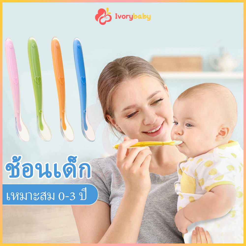 IVORYBABY ช้อน ช้อนปลายนิ่ม ช้อนเด็ก ช้อนซิลิโคน ช้อนอาหารเด็ก ทำจากซิลิโคน BPA Free ปลายนุ่มนิ่ม และงอได้
